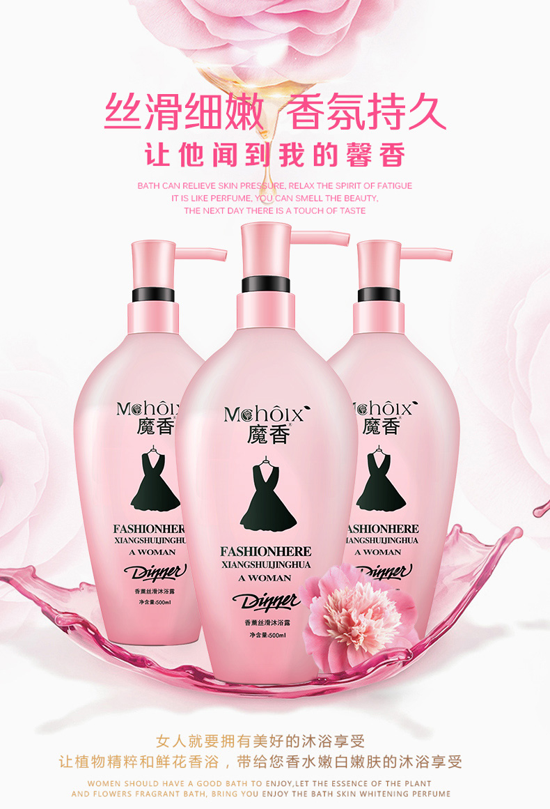 魔香小黑裙沐浴露500ml持久留香保湿补水